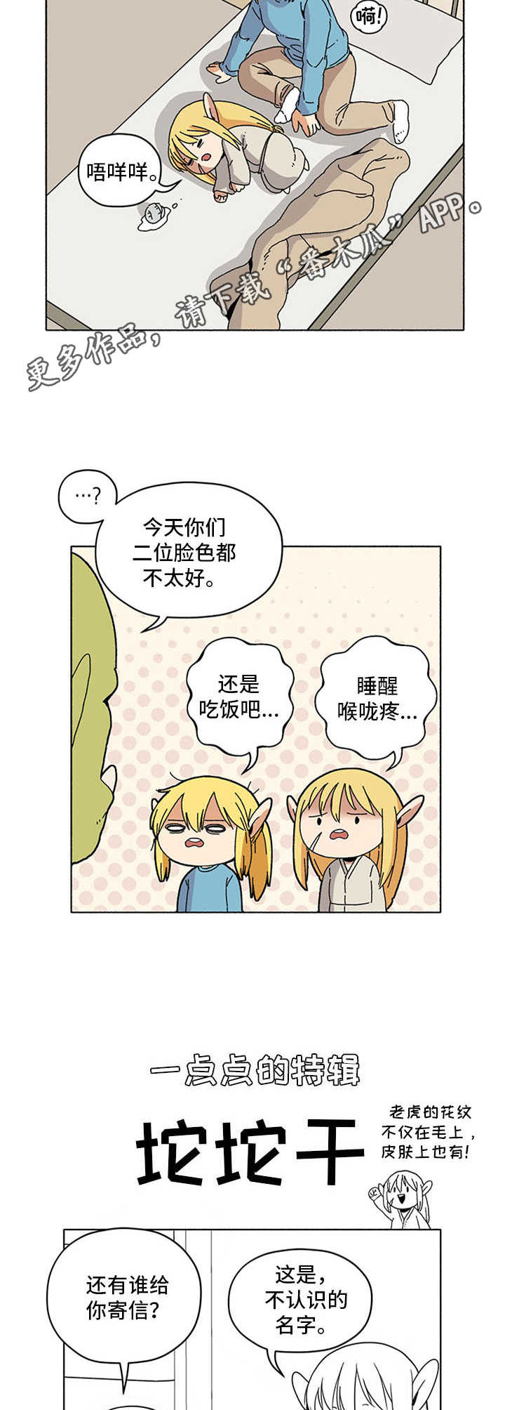 《被俘虏的精灵》第12章打呼噜 第12页