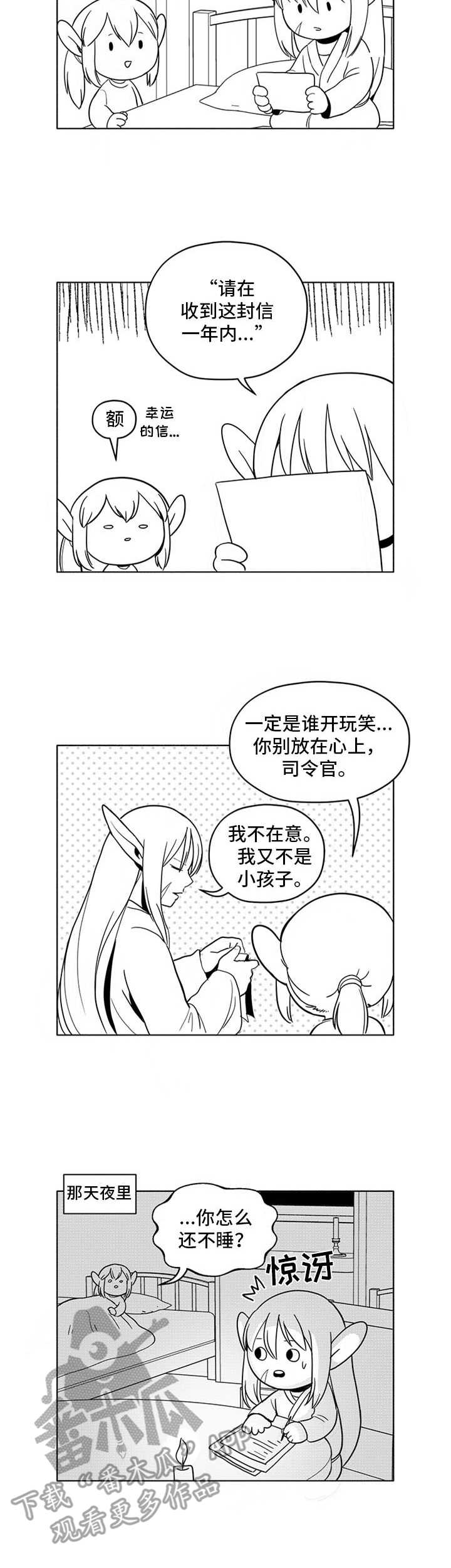 《被俘虏的精灵》第12章打呼噜 第13页