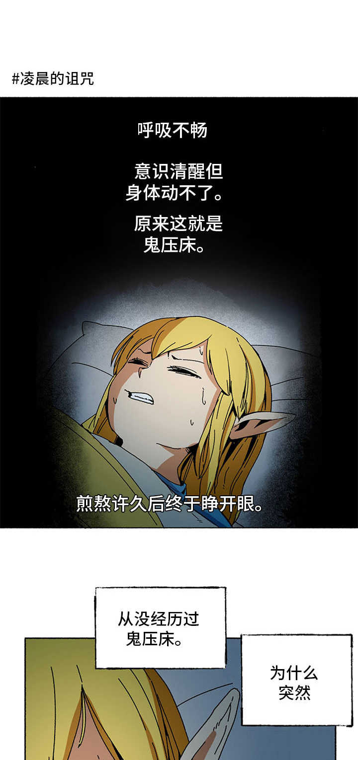 《被俘虏的精灵》第12章打呼噜 第1页