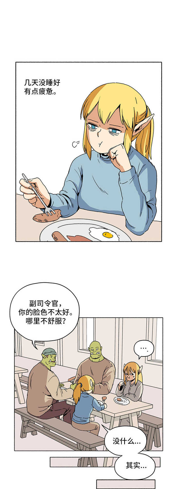 《被俘虏的精灵》第12章打呼噜 第3页