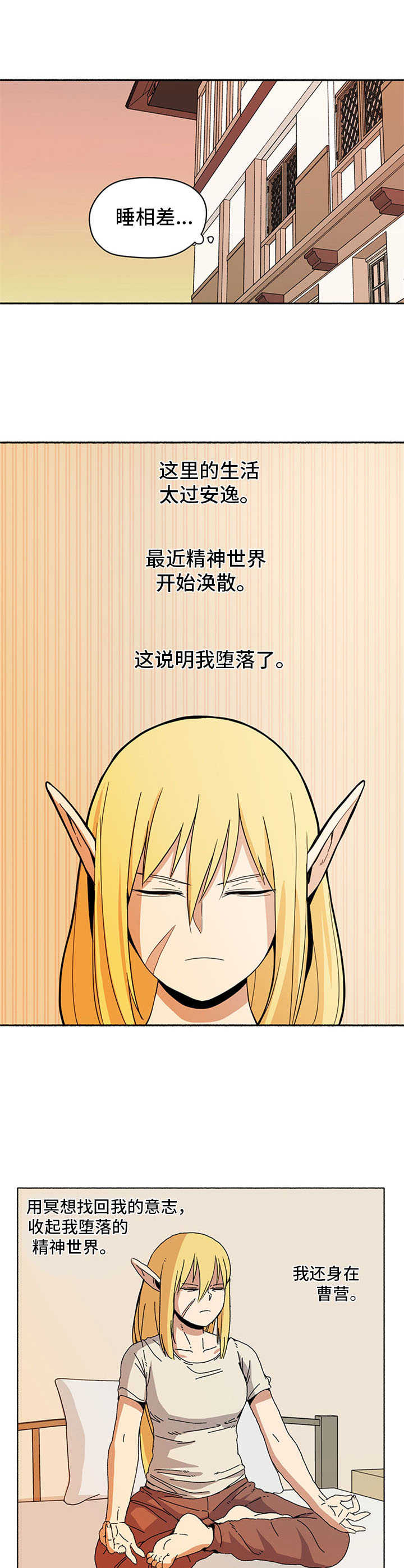 《被俘虏的精灵》第12章打呼噜 第5页