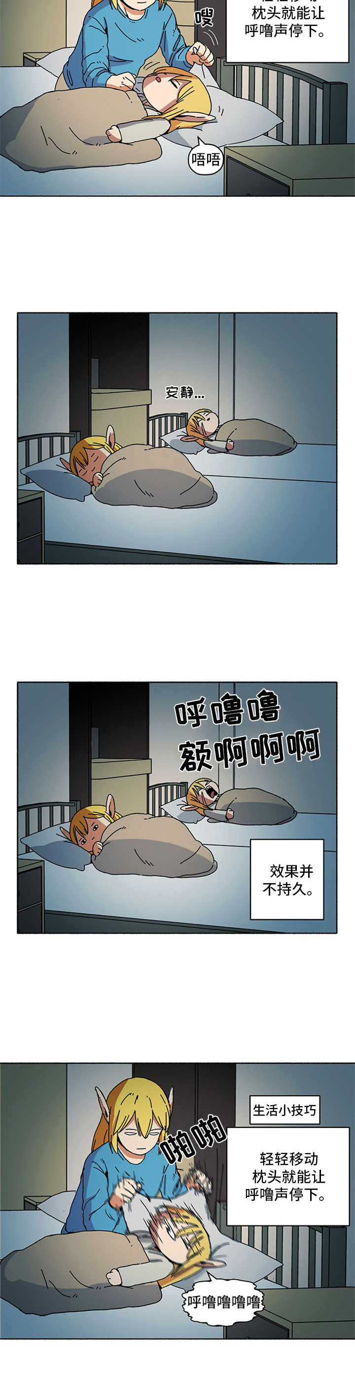 《被俘虏的精灵》第12章打呼噜 第7页
