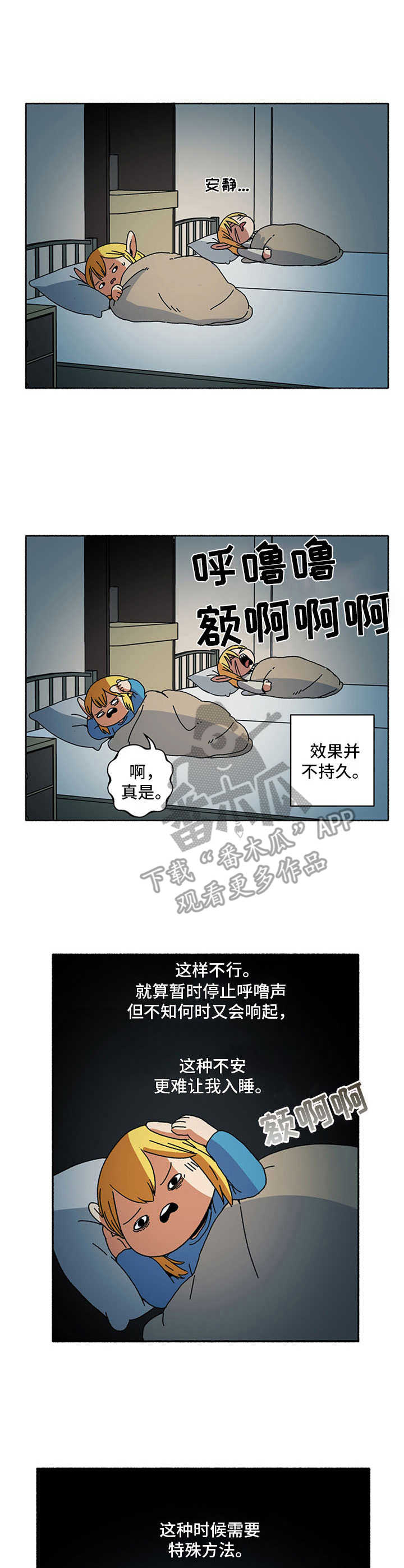 《被俘虏的精灵》第12章打呼噜 第8页