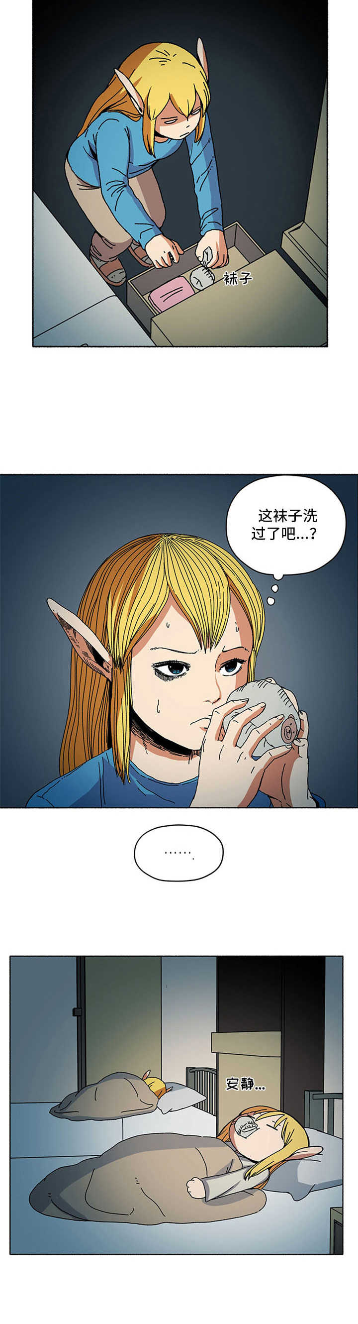 《被俘虏的精灵》第12章打呼噜 第9页