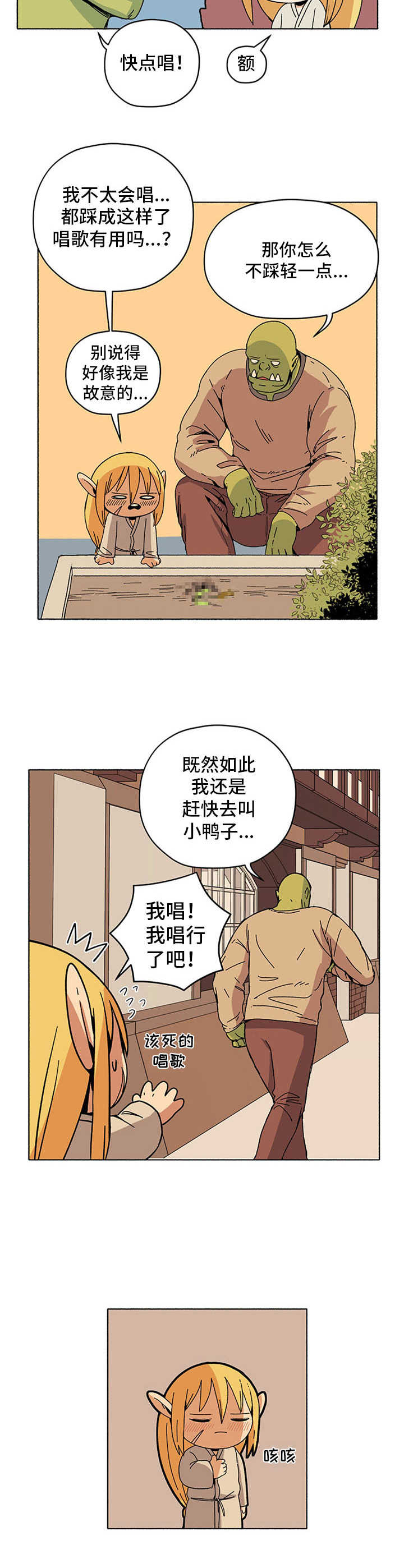 《被俘虏的精灵》第14章小精灵花 第10页