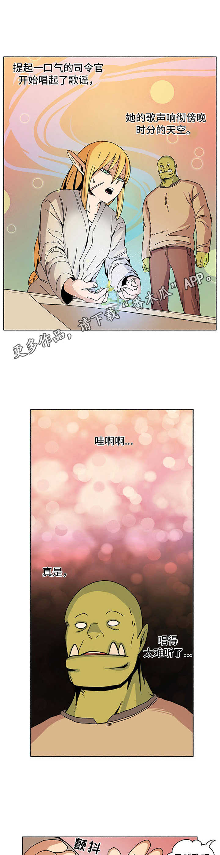 《被俘虏的精灵》第14章小精灵花 第11页