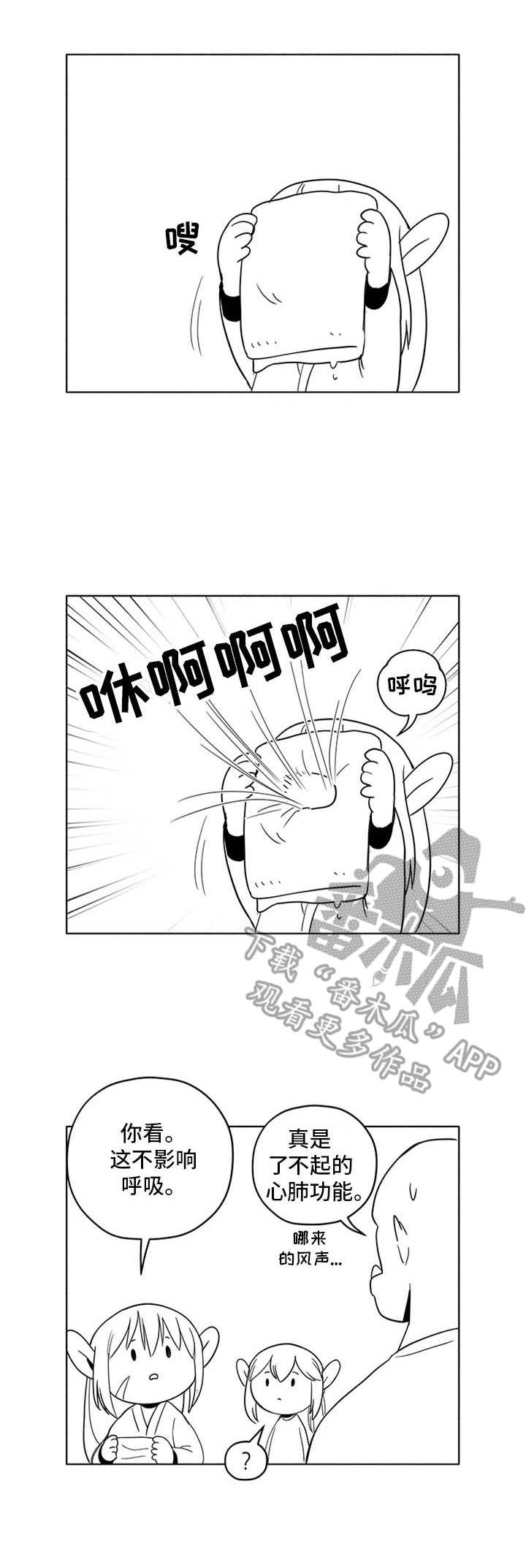 《被俘虏的精灵》第14章小精灵花 第13页