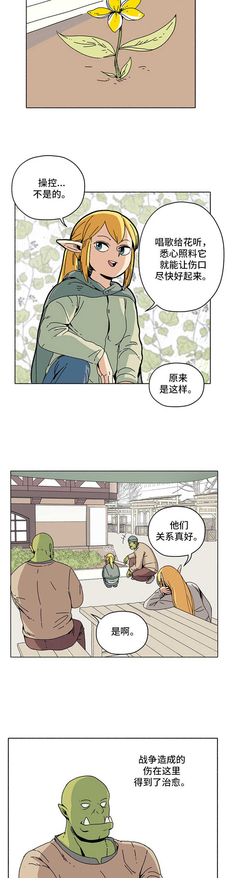 《被俘虏的精灵》第14章小精灵花 第2页