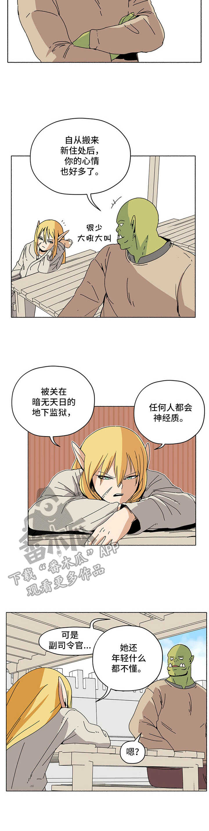 《被俘虏的精灵》第14章小精灵花 第3页