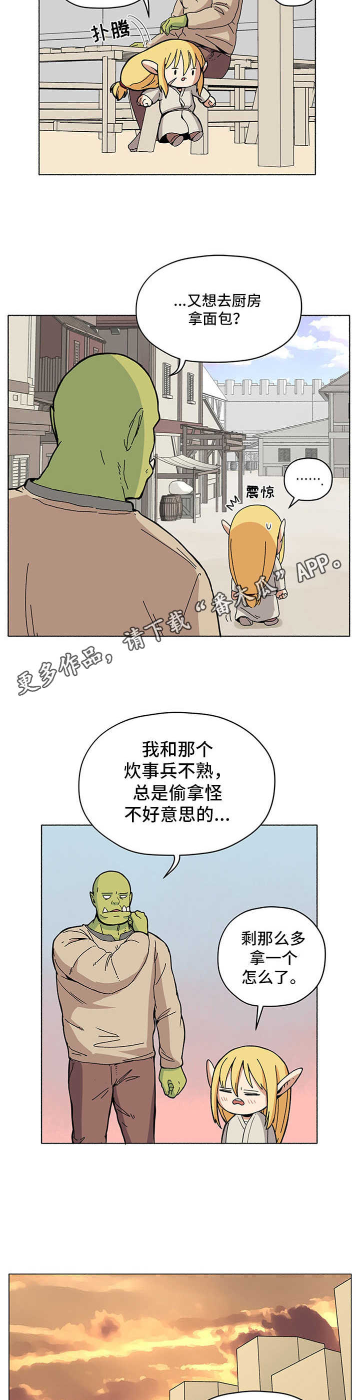 《被俘虏的精灵》第14章小精灵花 第5页
