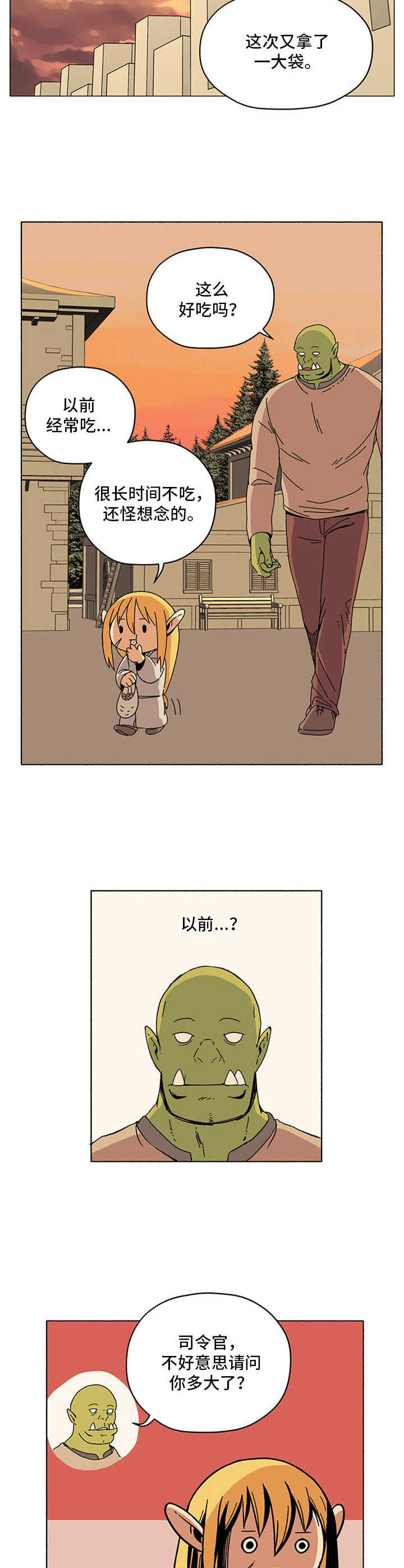 《被俘虏的精灵》第14章小精灵花 第6页