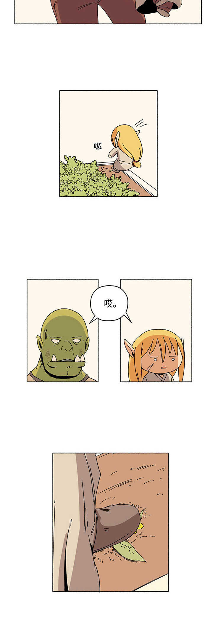 《被俘虏的精灵》第14章小精灵花 第8页