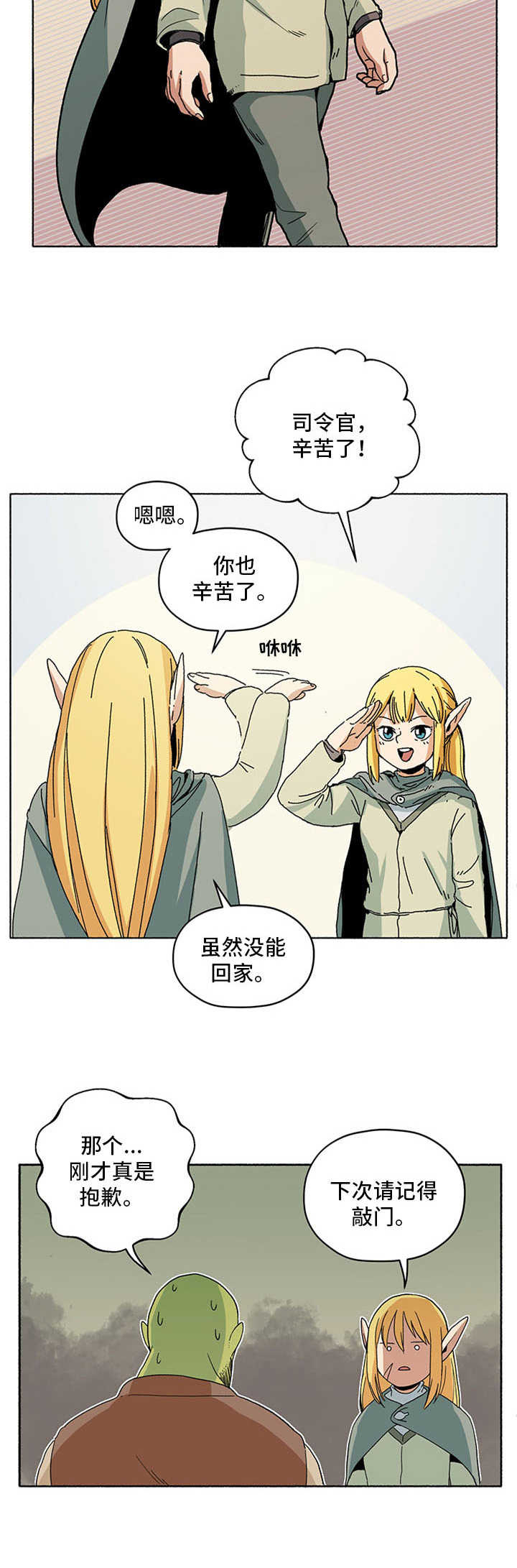 《被俘虏的精灵》第7章拖延症 第10页