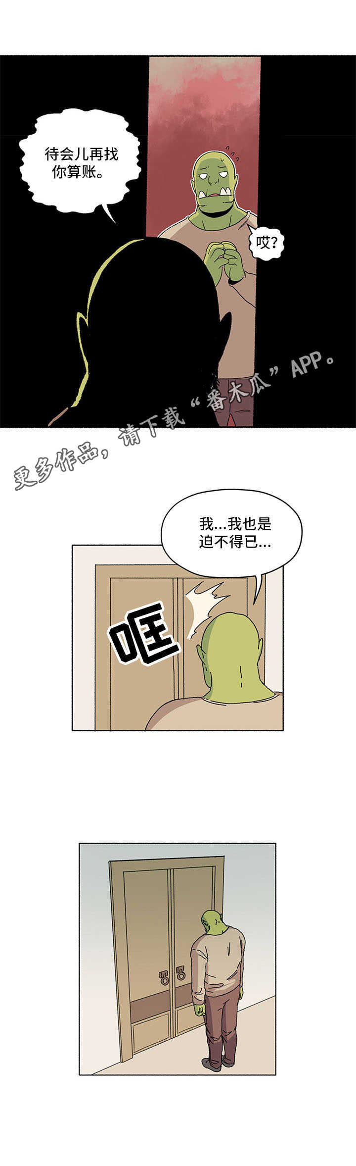 《被俘虏的精灵》第7章拖延症 第11页