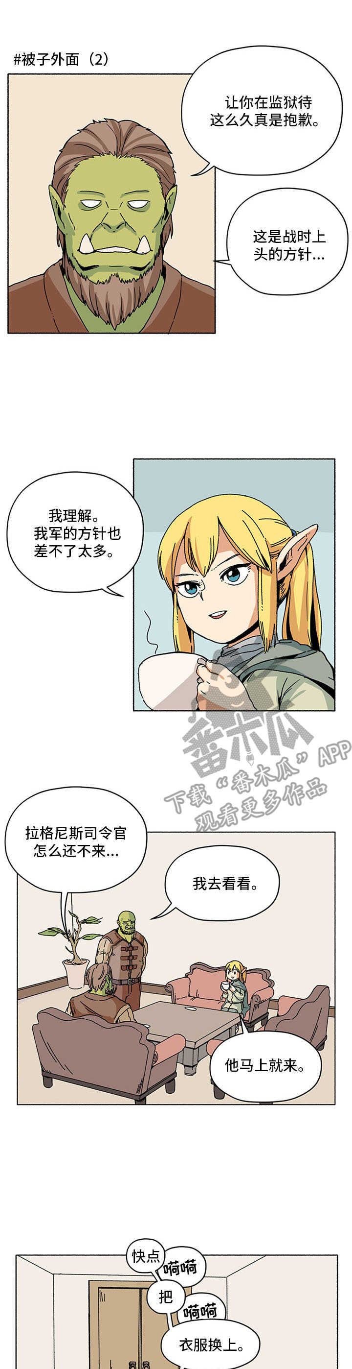 《被俘虏的精灵》第7章拖延症 第1页