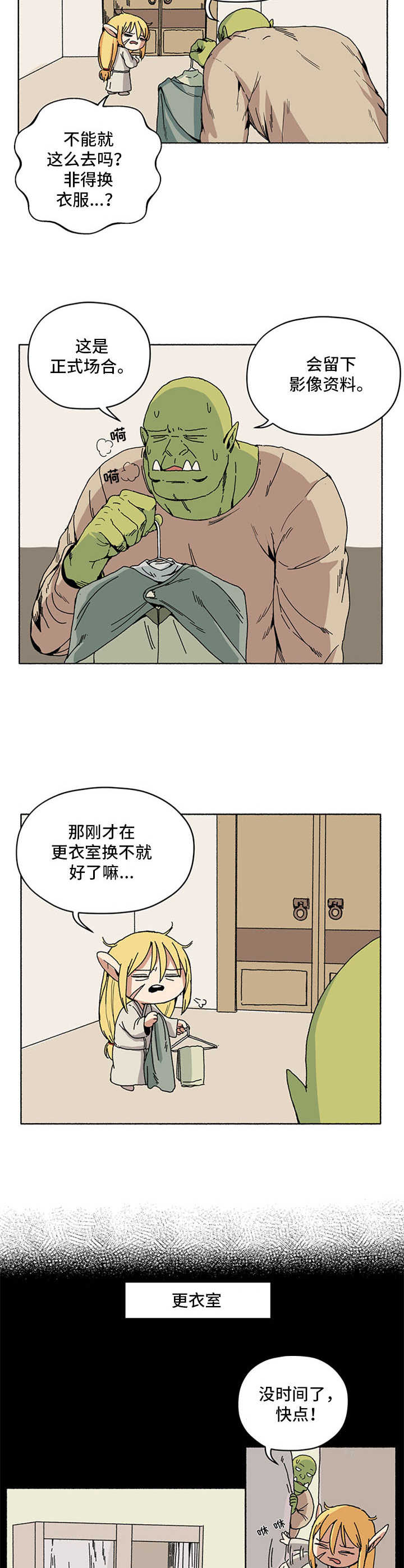 《被俘虏的精灵》第7章拖延症 第2页