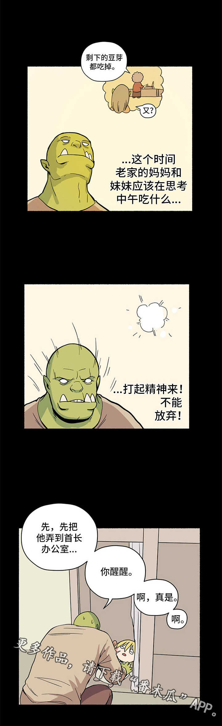 《被俘虏的精灵》第7章拖延症 第5页