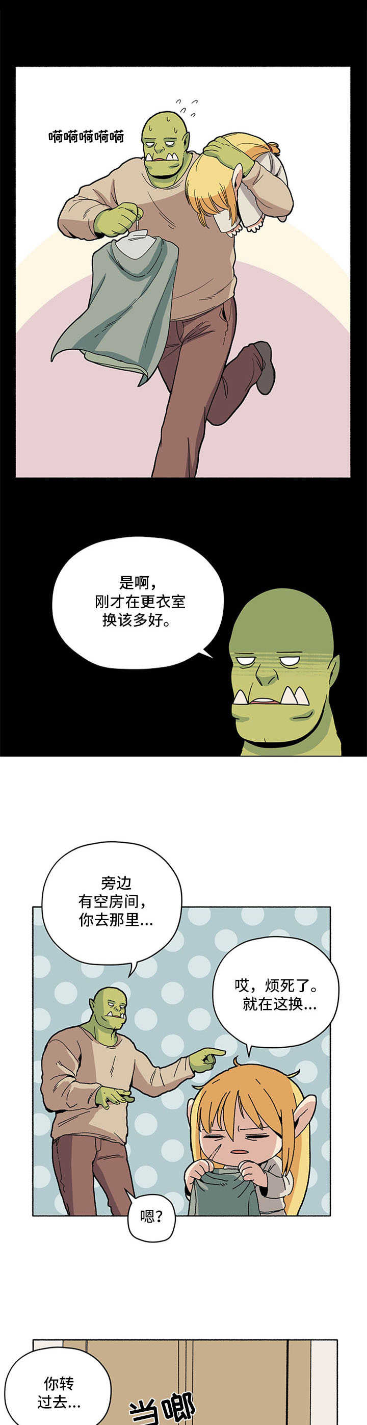 《被俘虏的精灵》第7章拖延症 第6页