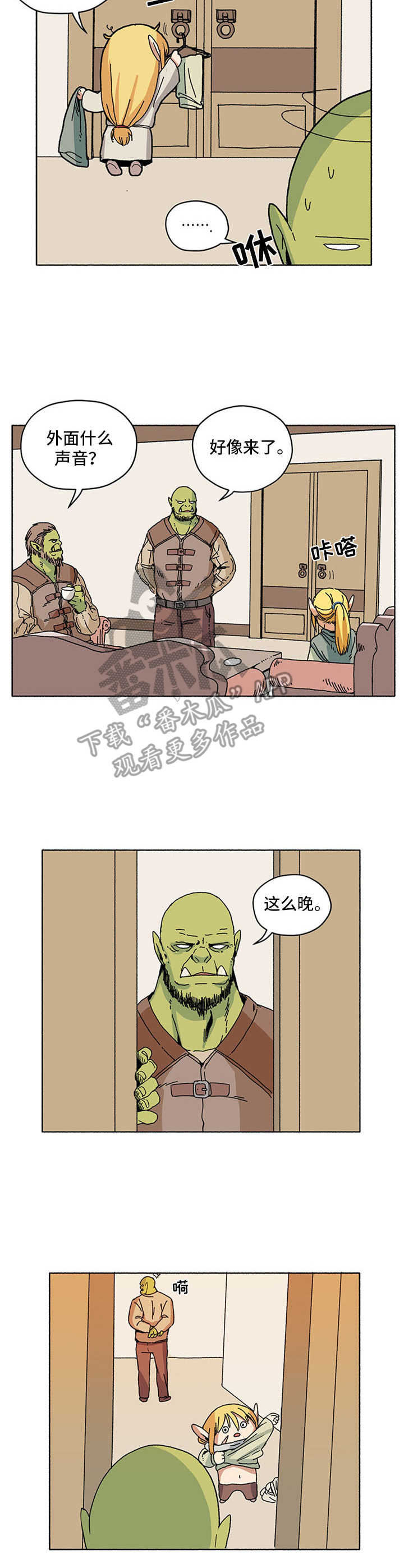 《被俘虏的精灵》第7章拖延症 第7页