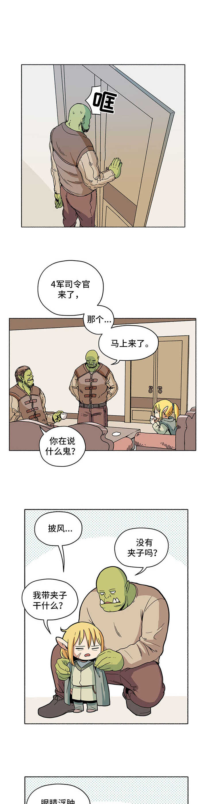 《被俘虏的精灵》第7章拖延症 第8页