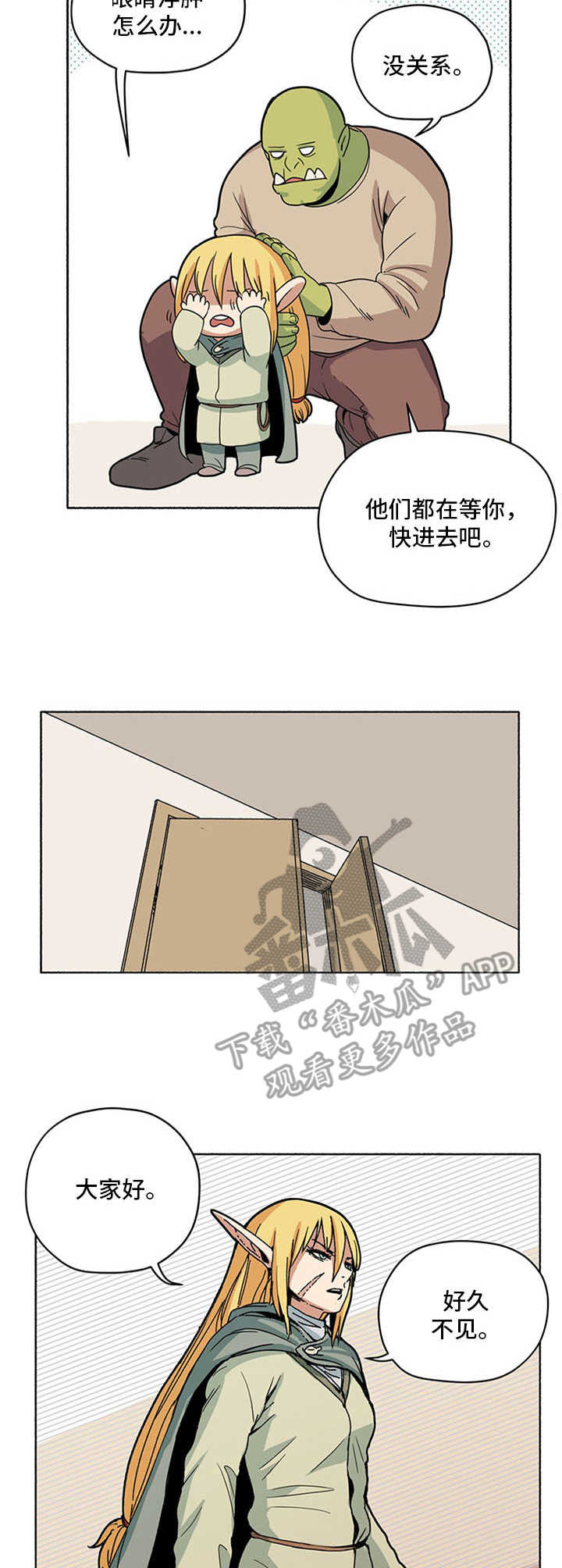 《被俘虏的精灵》第7章拖延症 第9页