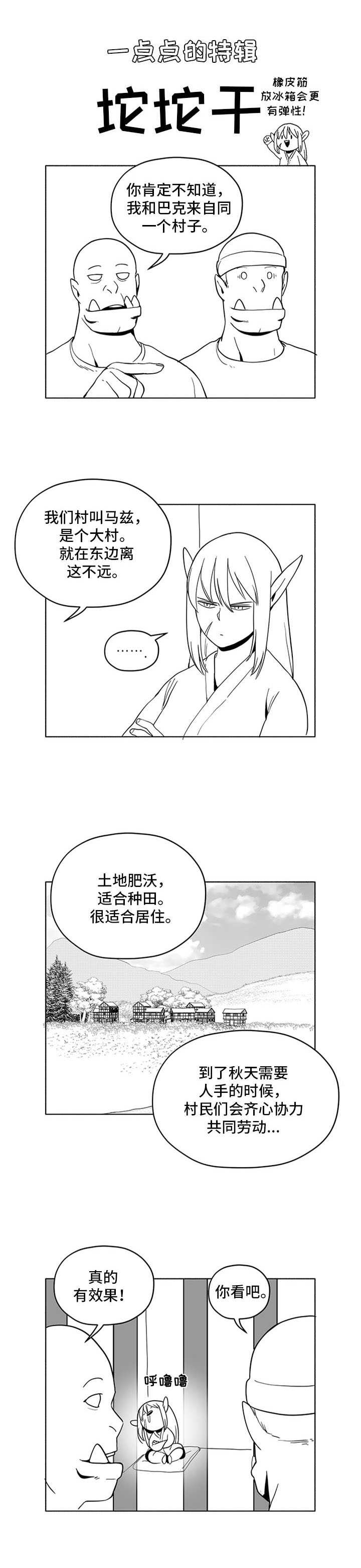 《被俘虏的精灵》第6章瞌睡虫 第10页