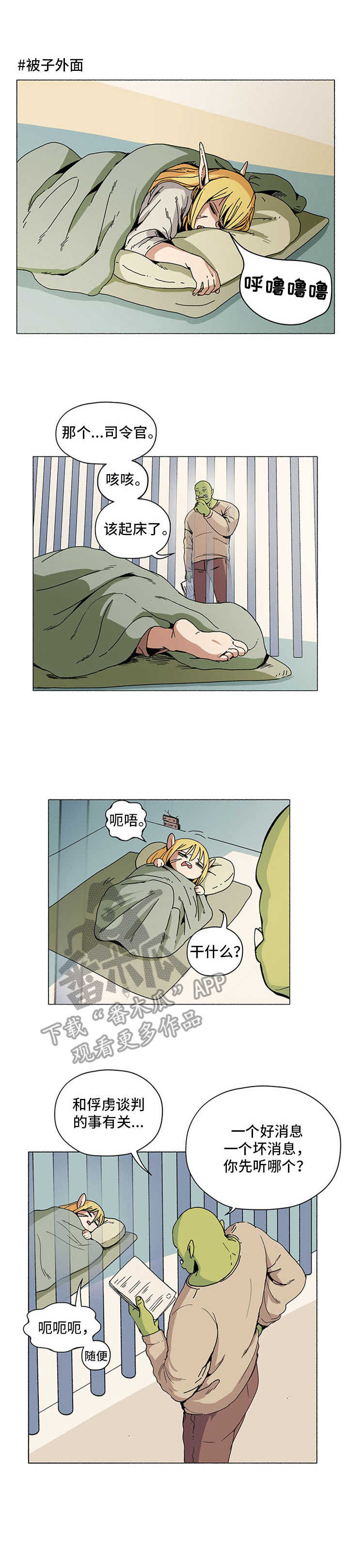 《被俘虏的精灵》第6章瞌睡虫 第1页