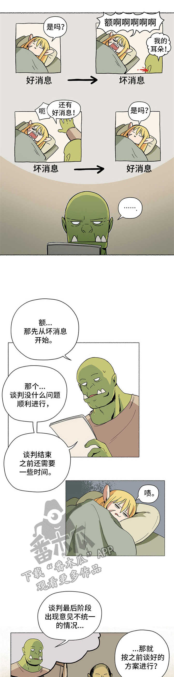 《被俘虏的精灵》第6章瞌睡虫 第2页