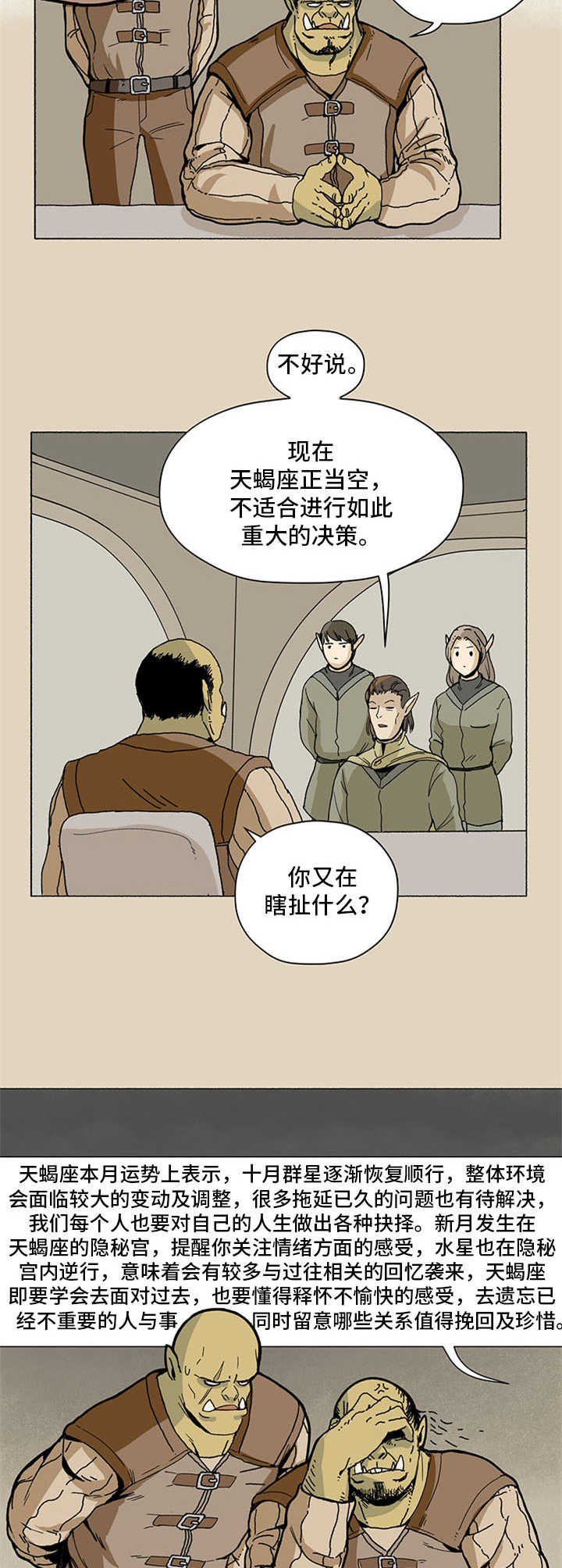 《被俘虏的精灵》第6章瞌睡虫 第3页