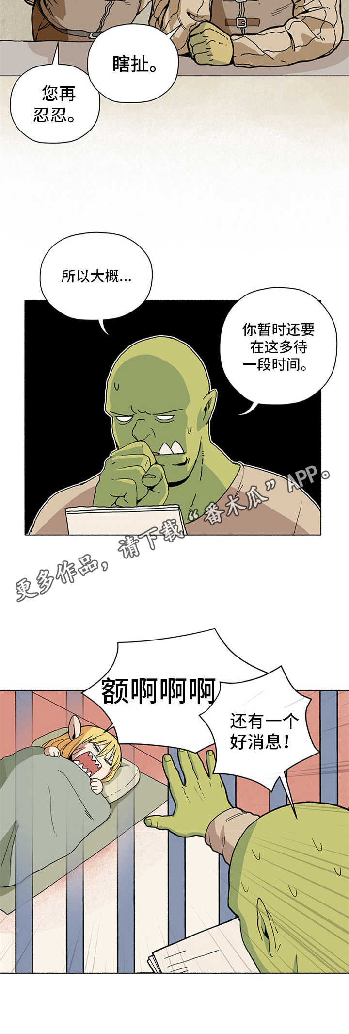 《被俘虏的精灵》第6章瞌睡虫 第4页