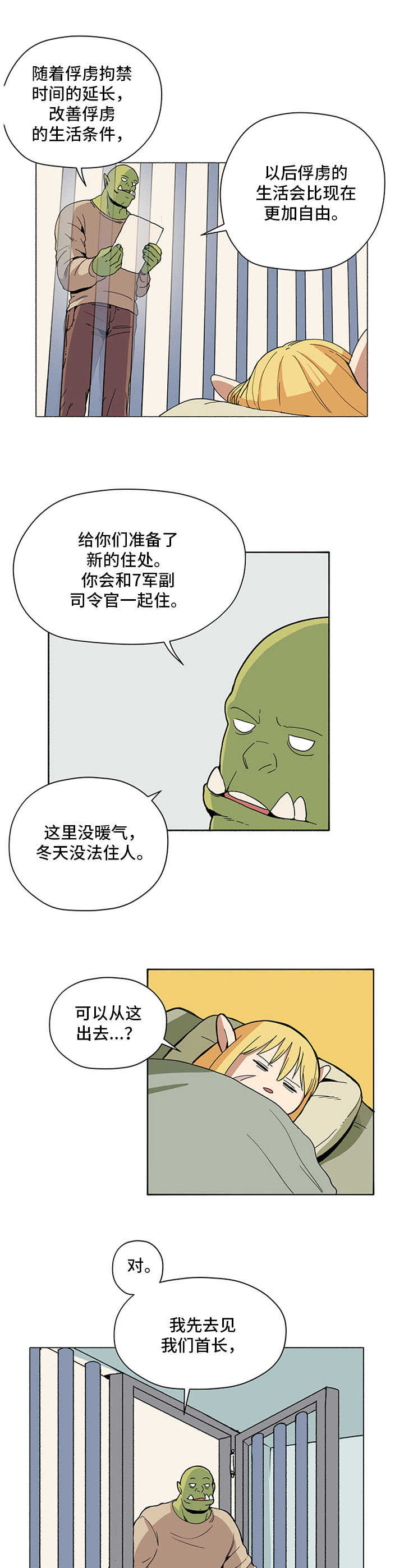 《被俘虏的精灵》第6章瞌睡虫 第5页