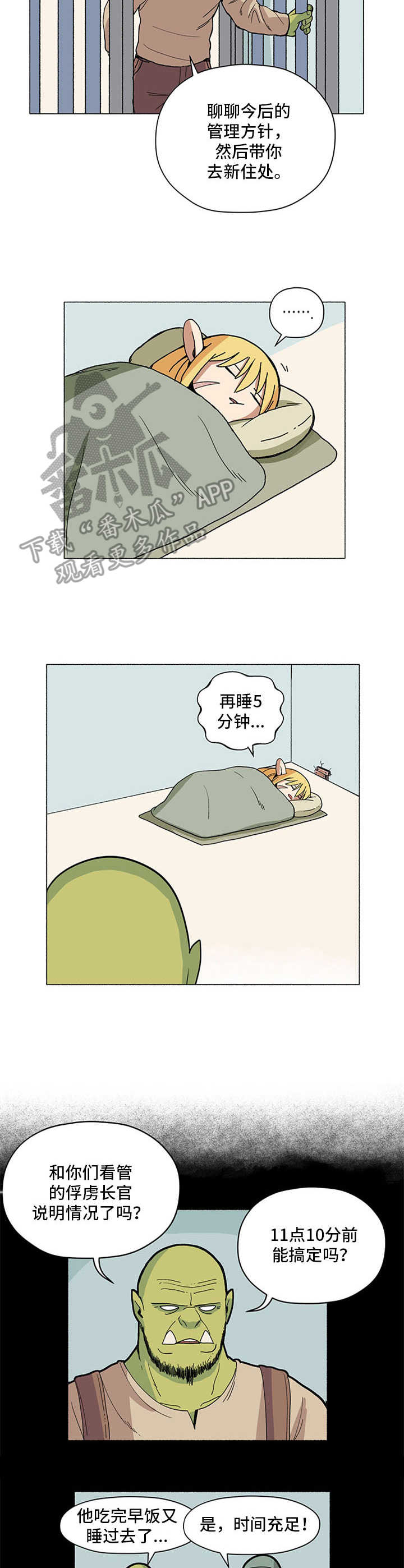 《被俘虏的精灵》第6章瞌睡虫 第6页