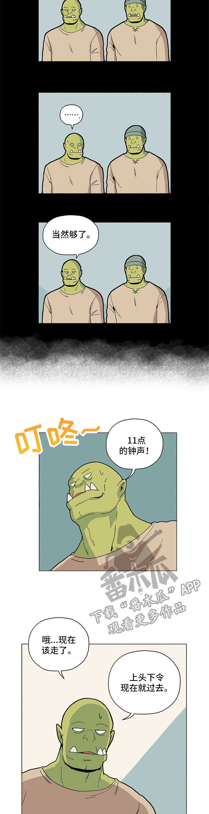 《被俘虏的精灵》第6章瞌睡虫 第7页
