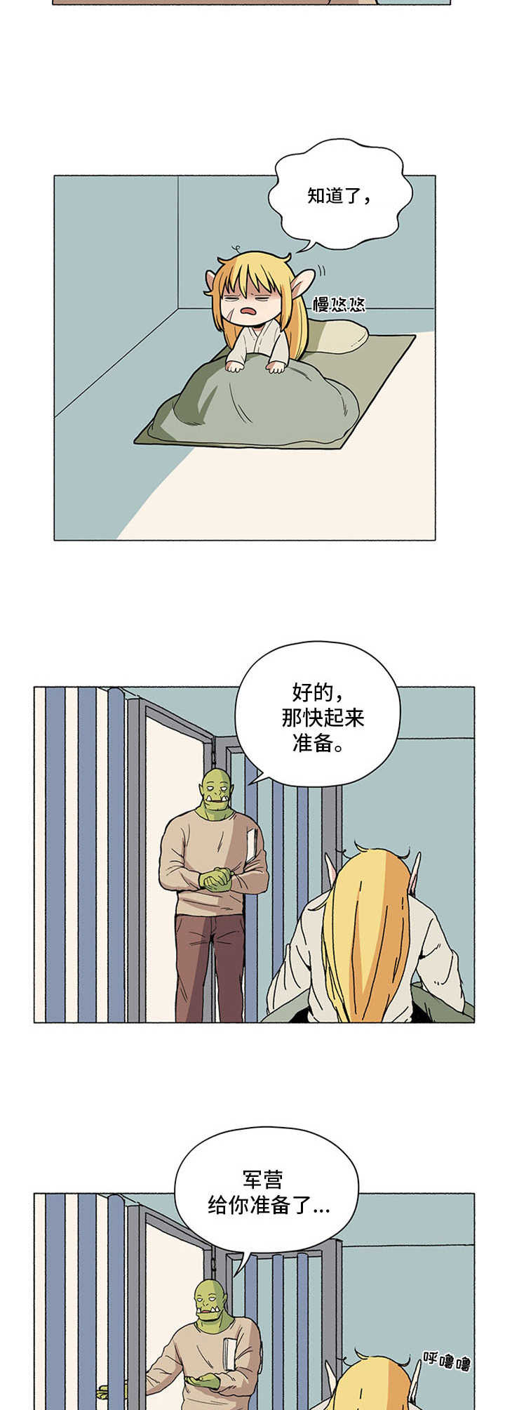 《被俘虏的精灵》第6章瞌睡虫 第8页