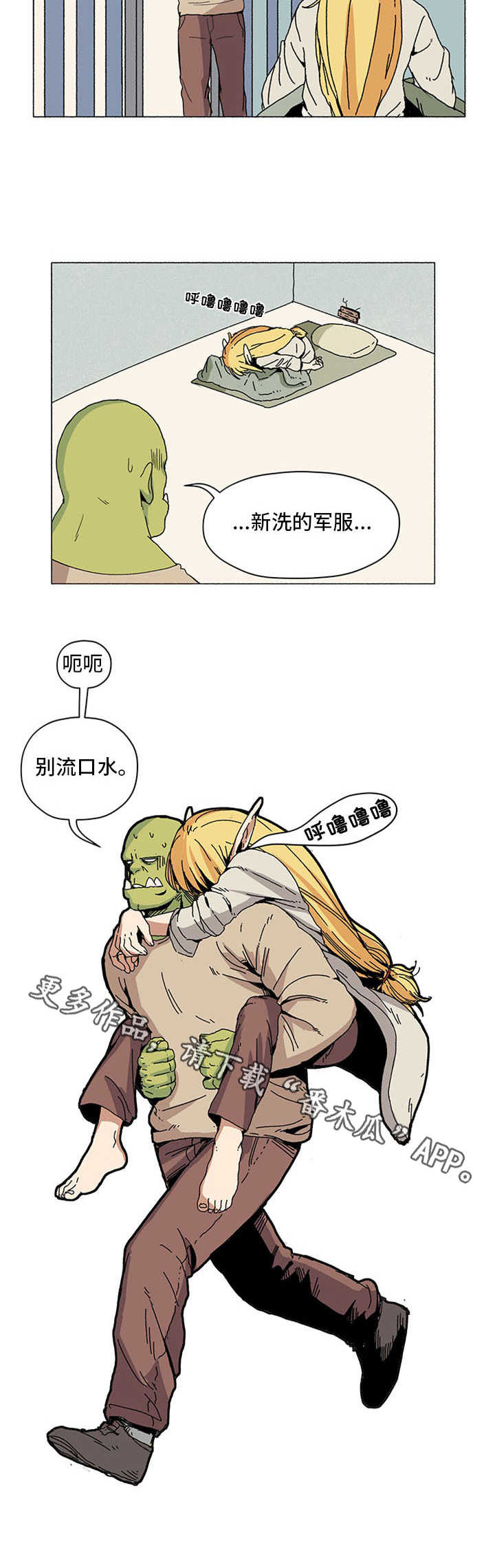 《被俘虏的精灵》第6章瞌睡虫 第9页