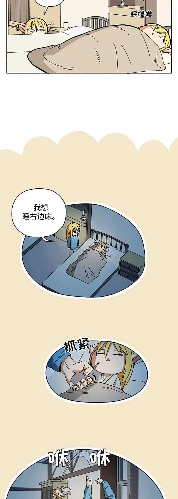《被俘虏的精灵》第9章新住处 第10页