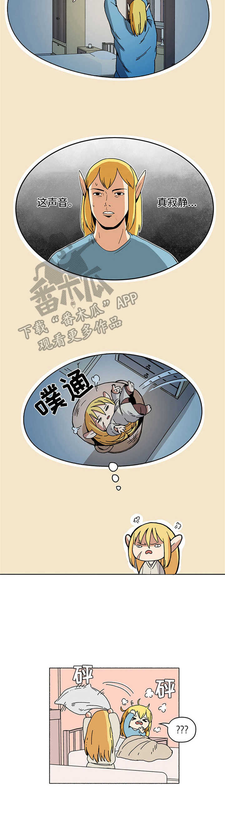 《被俘虏的精灵》第9章新住处 第11页