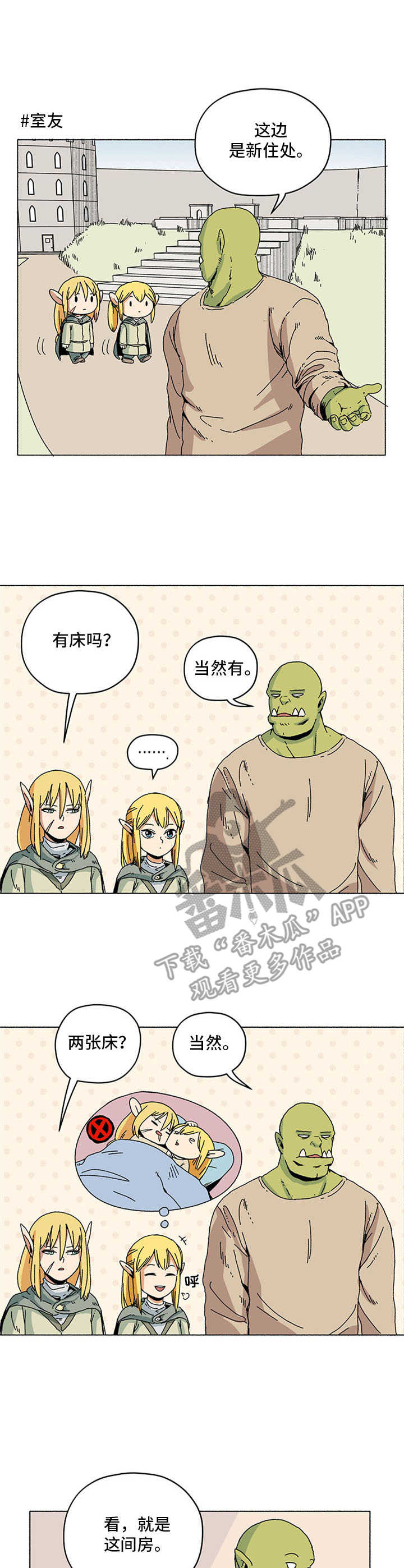 《被俘虏的精灵》第9章新住处 第1页