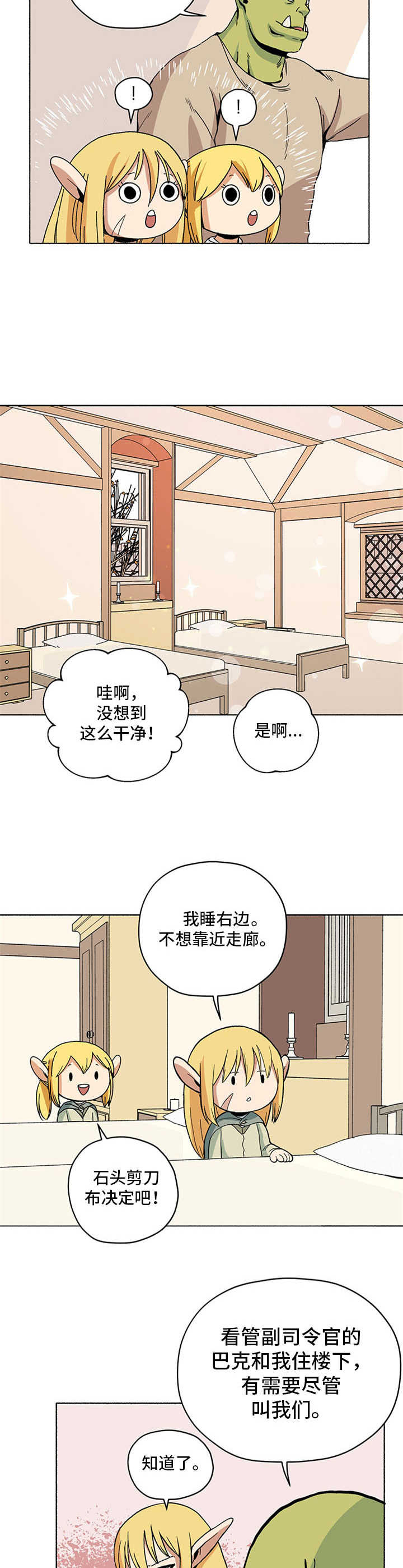 《被俘虏的精灵》第9章新住处 第2页