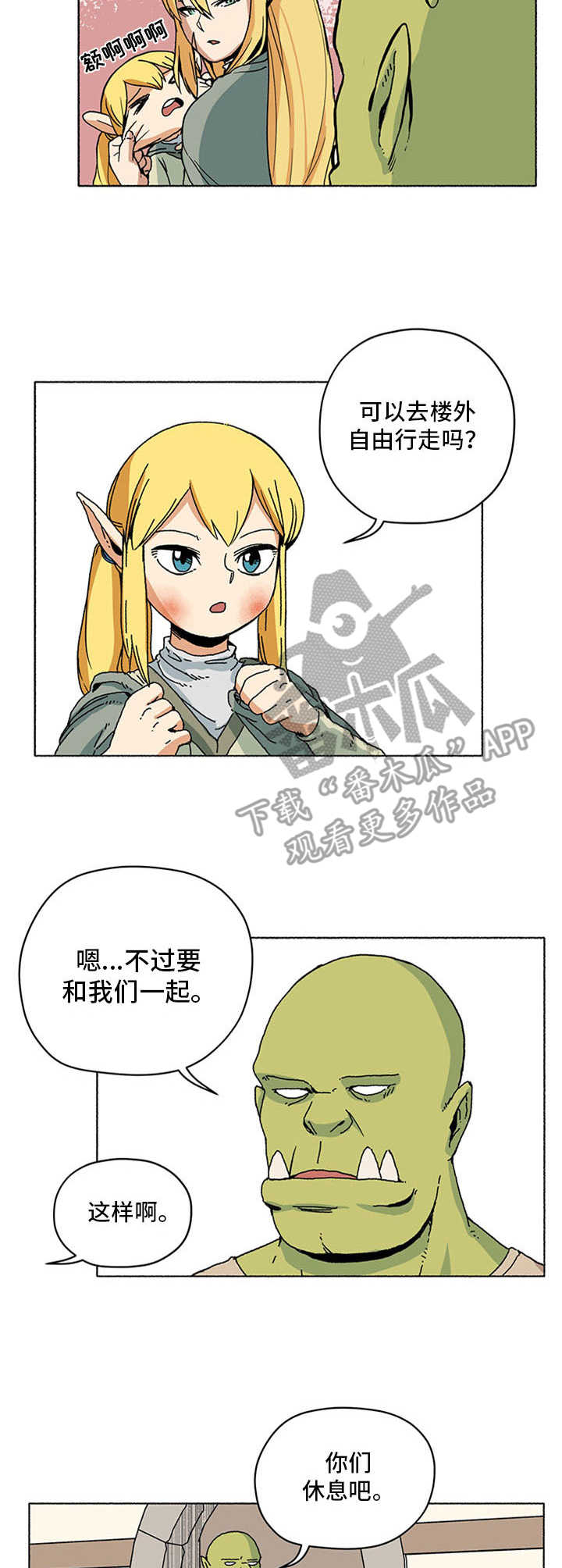 《被俘虏的精灵》第9章新住处 第3页