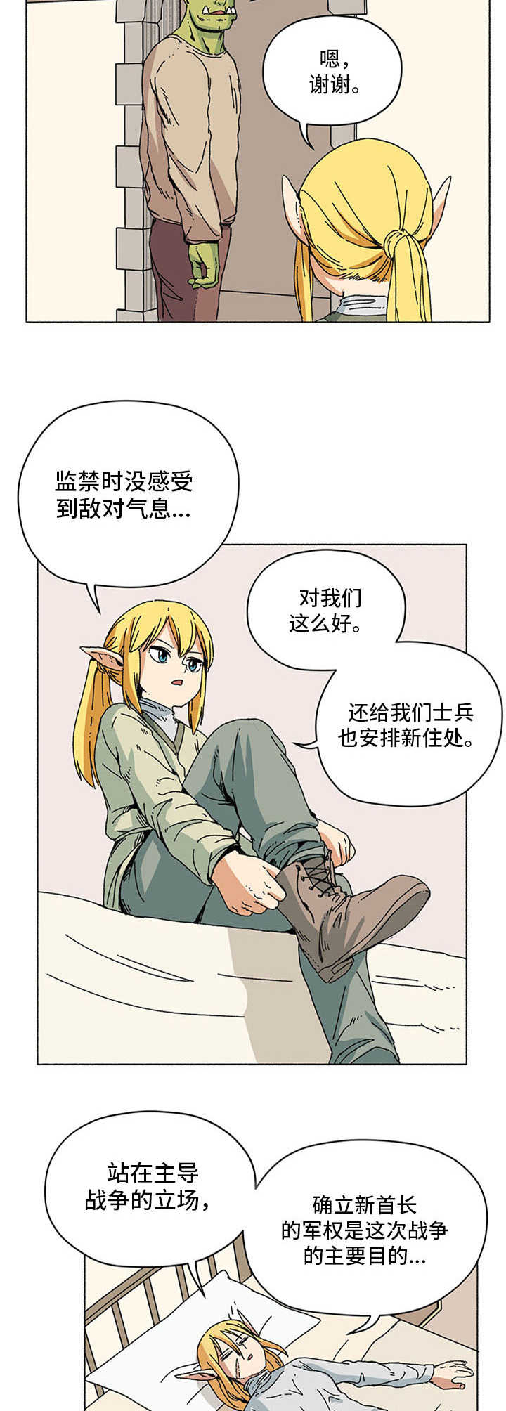 《被俘虏的精灵》第9章新住处 第4页