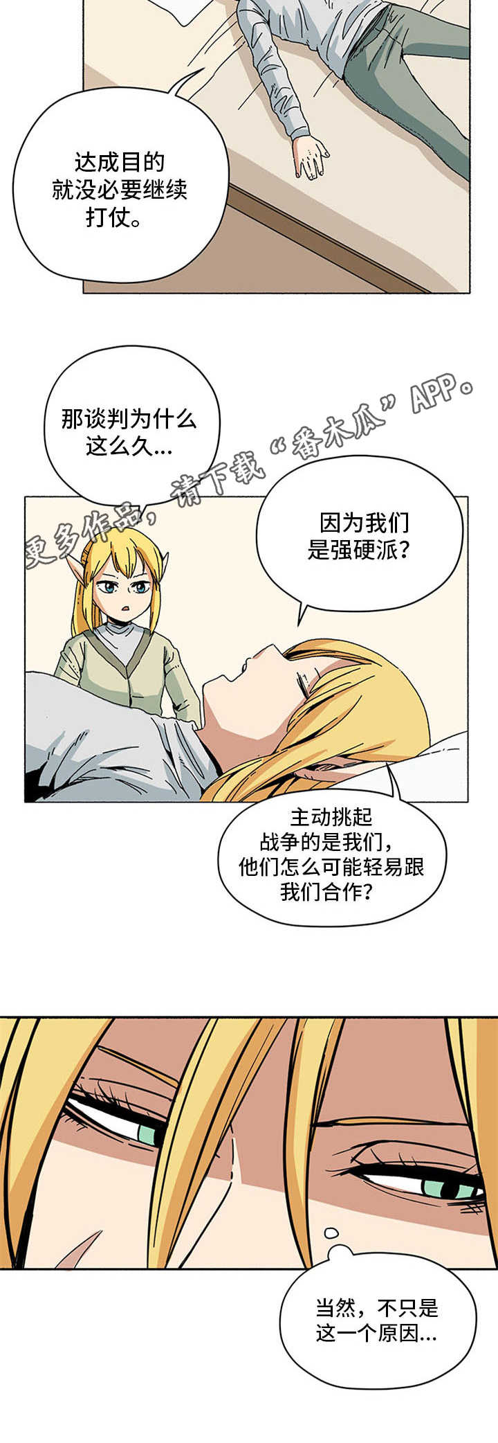 《被俘虏的精灵》第9章新住处 第5页