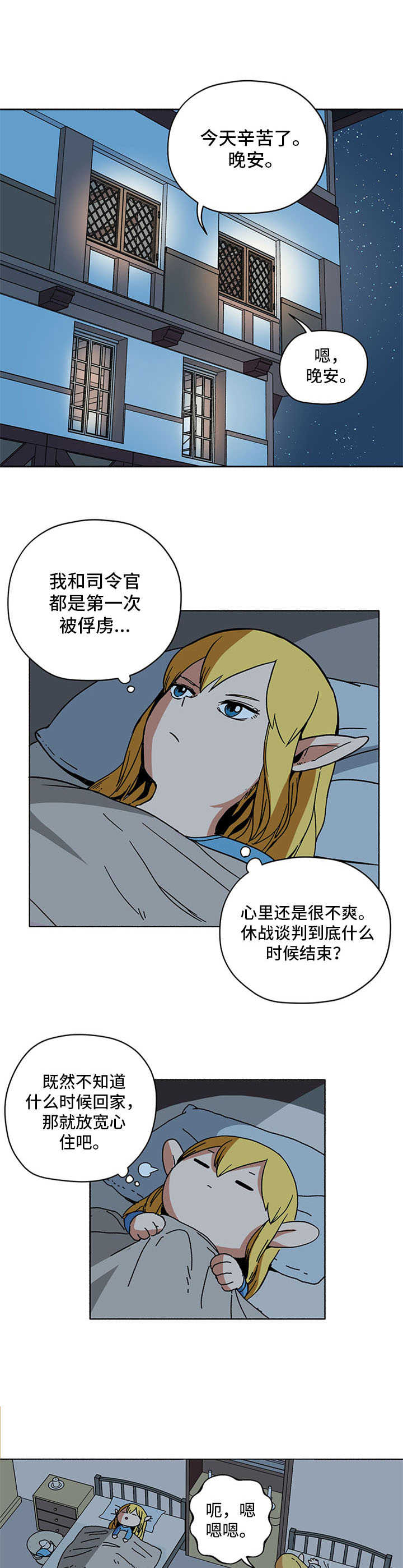 《被俘虏的精灵》第9章新住处 第6页
