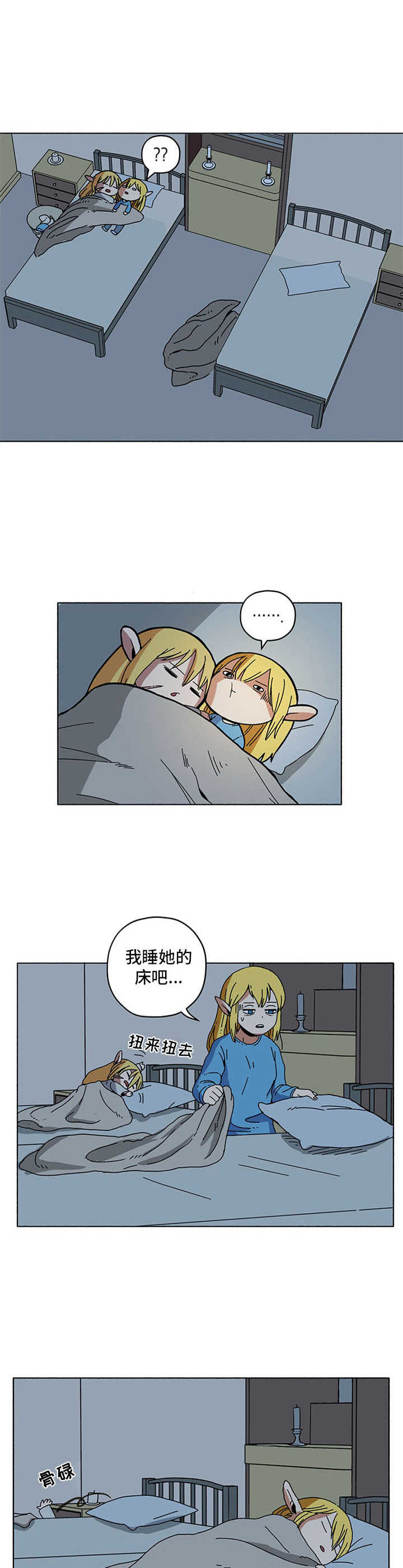《被俘虏的精灵》第9章新住处 第8页