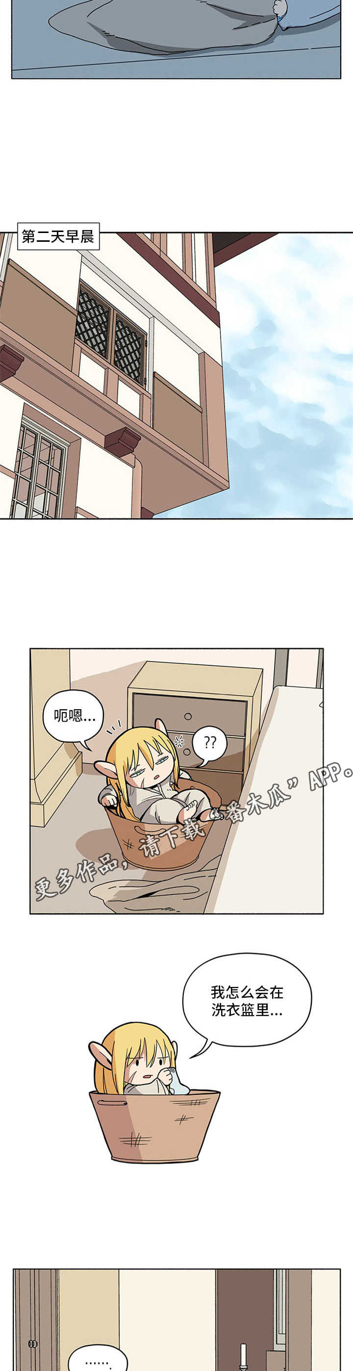 《被俘虏的精灵》第9章新住处 第9页