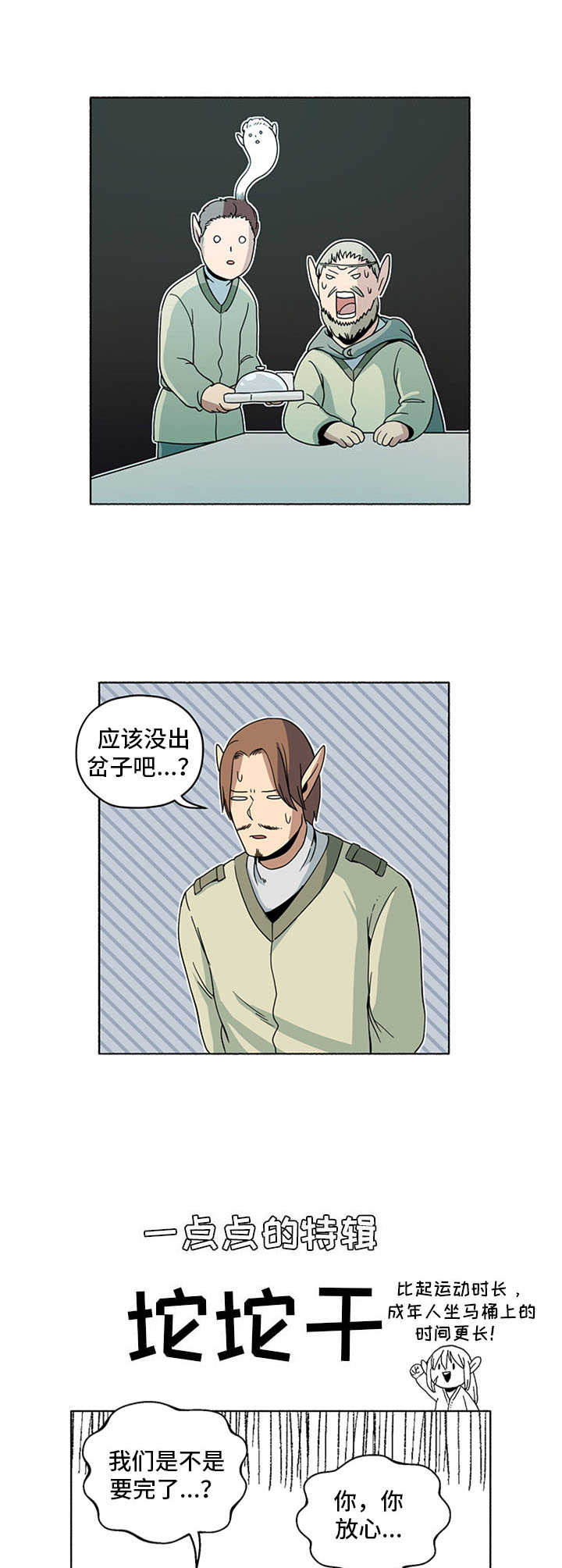 《被俘虏的精灵》第8章出岔子了 第10页
