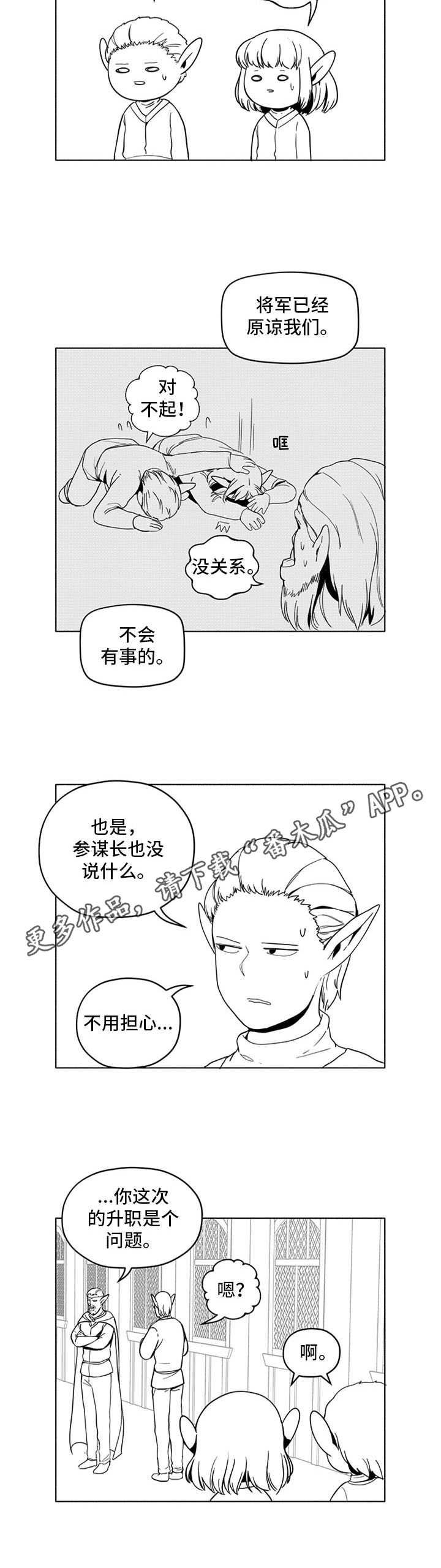 《被俘虏的精灵》第8章出岔子了 第11页