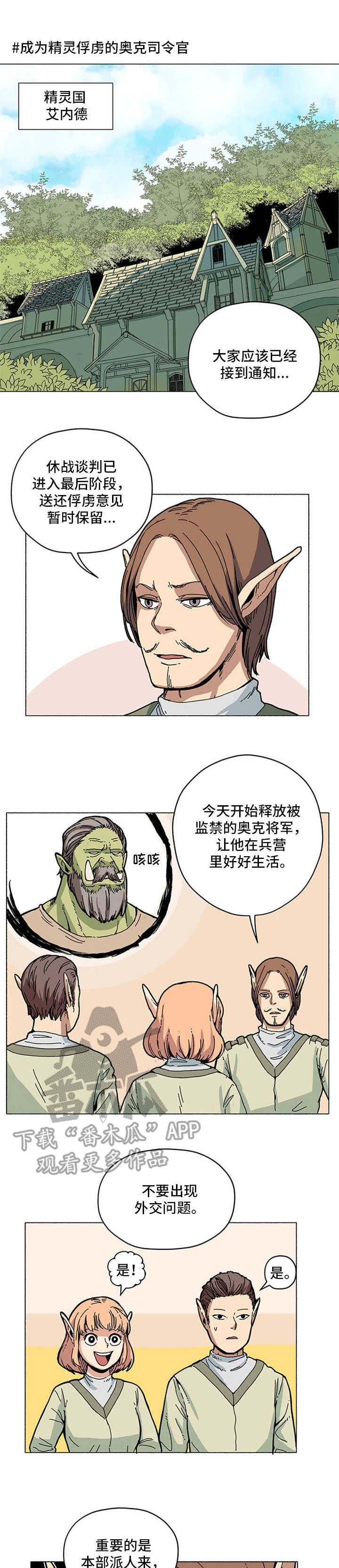 《被俘虏的精灵》第8章出岔子了 第1页