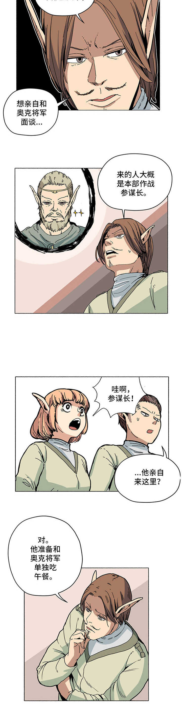 《被俘虏的精灵》第8章出岔子了 第2页