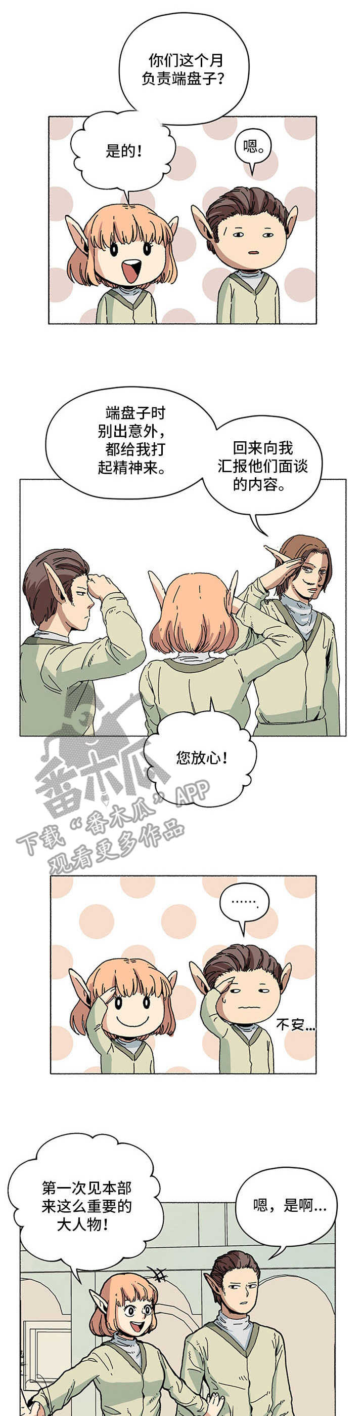 《被俘虏的精灵》第8章出岔子了 第3页